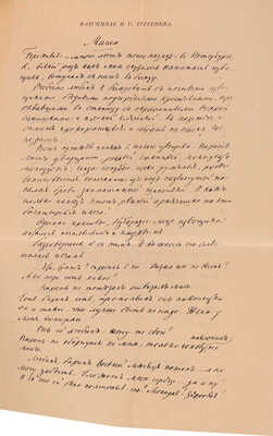 Тургенев И.С. Полное собрание сочинений И.С. Тургенева. 5-е изд. В 10 т. Т. 1-10. СПб.: Типография Глазунова, 1911.